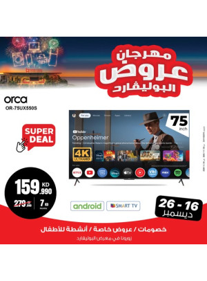 عروض مهرجان البوليفارد على أجهزة التلفزيون الذكية