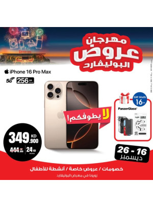 عروض مهرجان البوليفارد على iPhone 16 Pro Max