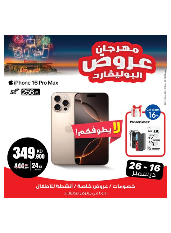 عروض مهرجان البوليفارد على iPhone 16 Pro Max