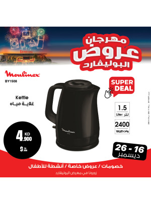 عروض مهرجان البوليفارد على الأجهزة المنزلية الصغيرة