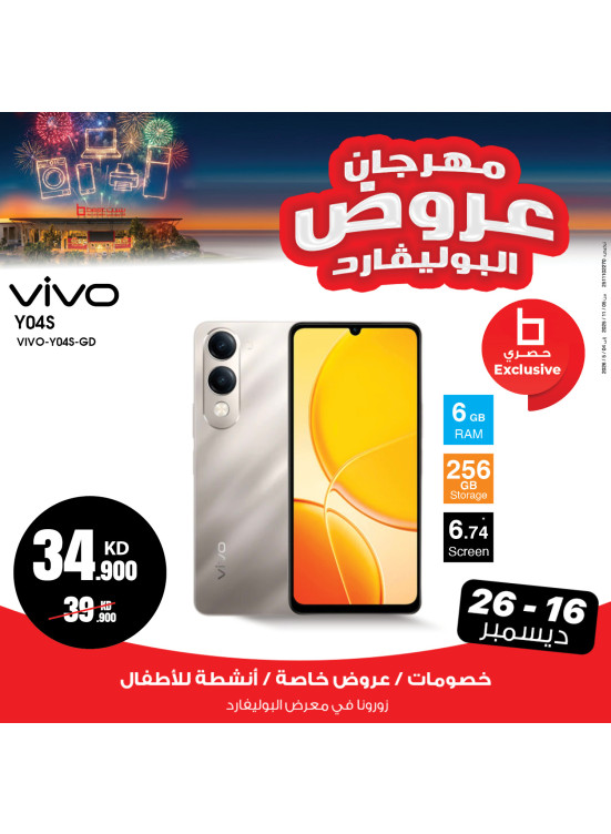 عروض مهرجان البوليفارد على الهواتف الذكية