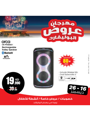 عروض مهرجان البوليفارد على مكبرات الصوت
