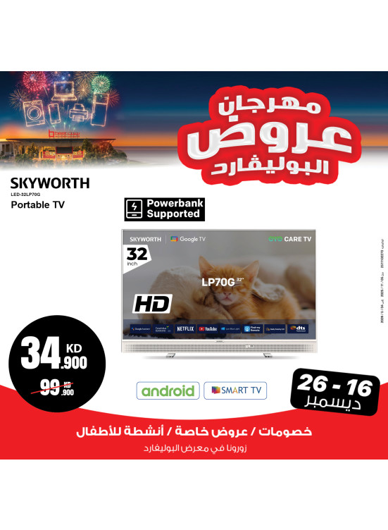 عروض مهرجان البوليفارد على أجهزة التلفزيون الذكية، العدد الثاني