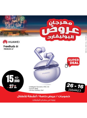 عروض مهرجان البوليفارد على سماعات الأذن