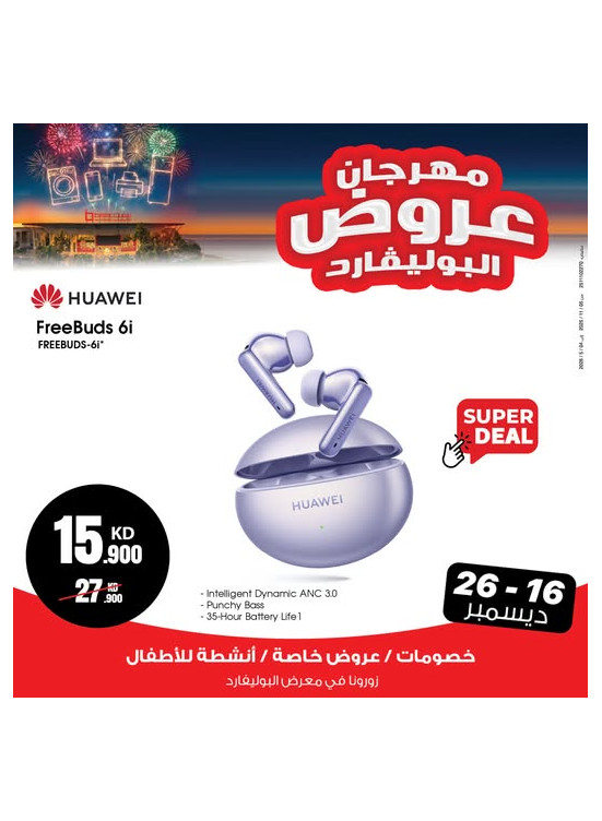 عروض مهرجان البوليفارد على سماعات الأذن