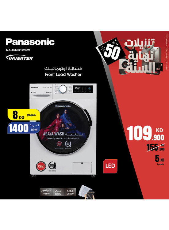 تخفيضات نهاية العام على الغسالات