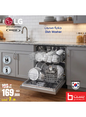 عرض خاص على غسالات أطباق LG