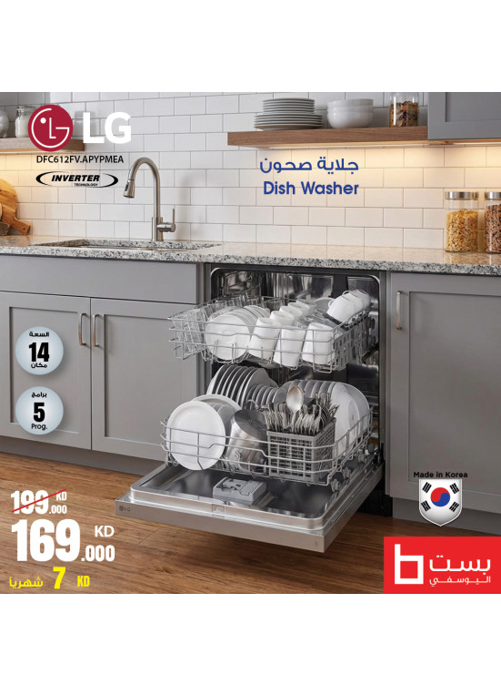 عرض خاص على غسالات أطباق LG