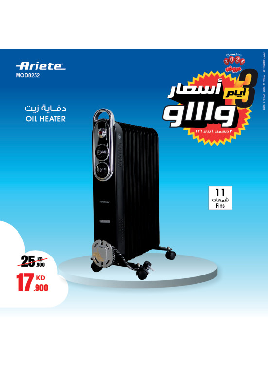 عروض سعيدة للعام الجديد 2026 على السخانات