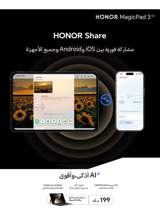 عرض خاص علىHONOR MagicPad 3