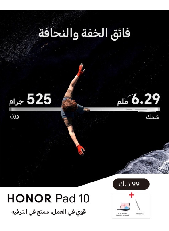 عرض خاص على HONOR Pad 10