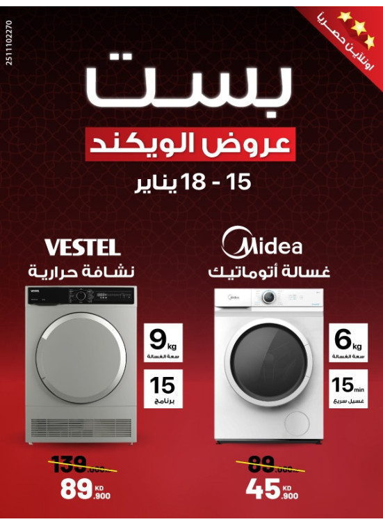 عروض نهاية الأسبوع على الغسالات