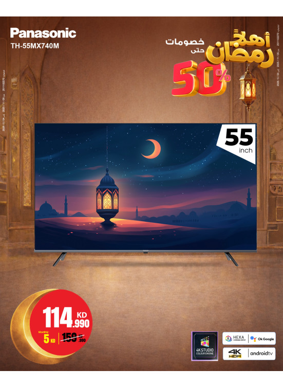 Ahlan Ramadan Offers On Smart TVs