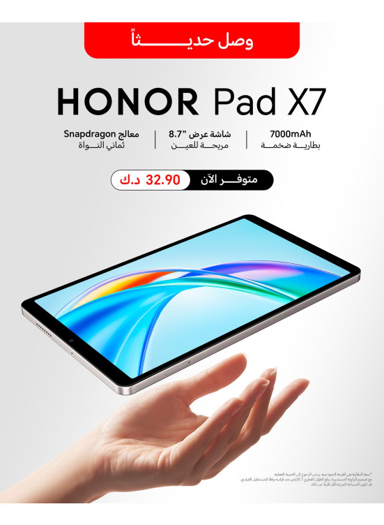 عرض خاص على  HONOR Pad X7