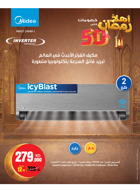 Ahlan Ramadan Offers On Air Conditioners