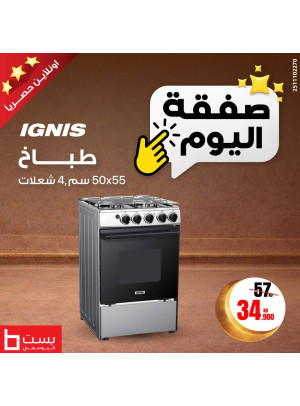 عروض ليوم واحد فقط على المواقد
