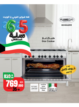 احتفل بشهر فبراير مع عروض مذهلة على  مواقد غاز، العدد الثاني