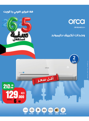 احتفل بشهر فبراير مع عروض مذهلة على مكيفات الهواء