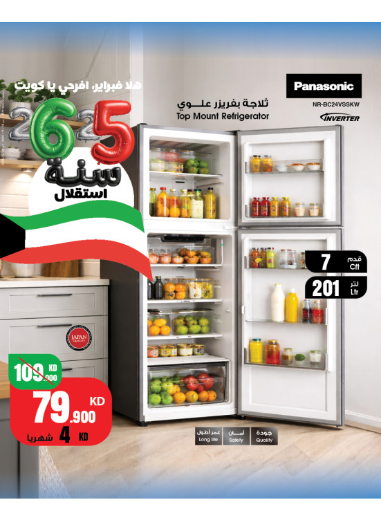 Celebrate Hala February With Amazing Deals On Fridges, Vol 2