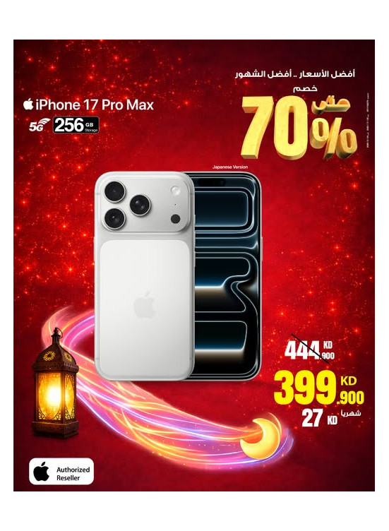 عروض رمضان على iPhone 17 Pro Max