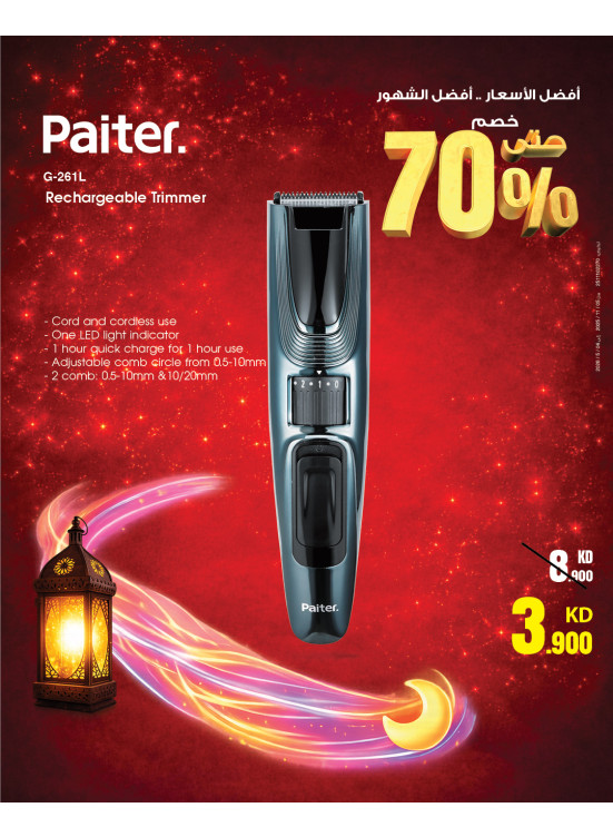 Ramadan Deals On Trimmers