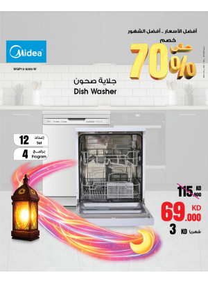 عروض رمضان على غسالات الأطباق من Midea