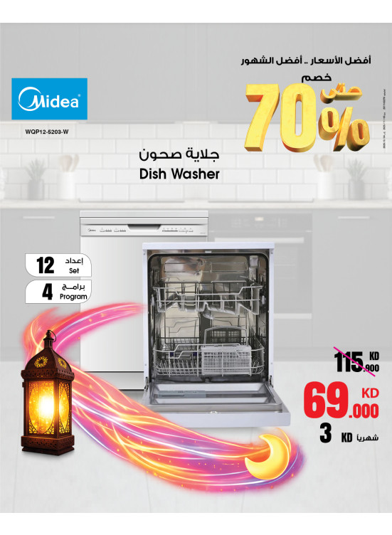 عروض رمضان على غسالات الأطباق من Midea