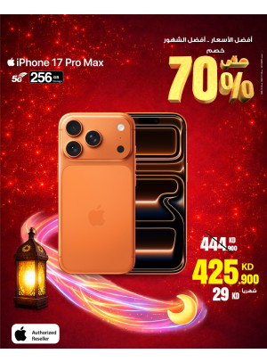 عروض رمضان على أجهزة iPhone