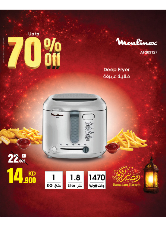 عروض رمضان على قلايات Moulinex الكهربائية