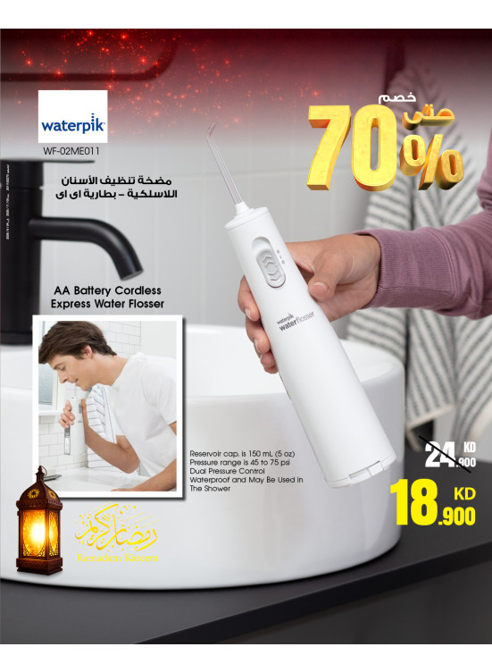 عروض رمضان على جهاز تنظيف الأسنان بالماء