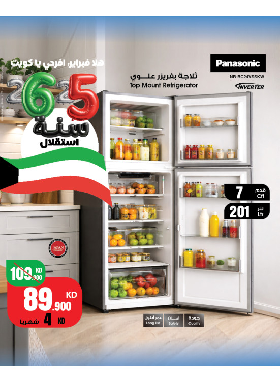 Celebrate Hala February With Amazing Deals on Panasonic Refrigerators