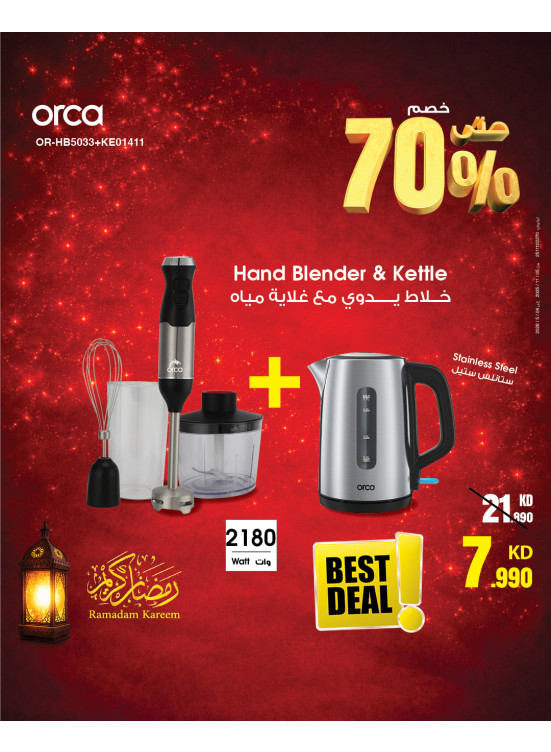 عروض رمضان على أجهزة المطبخ