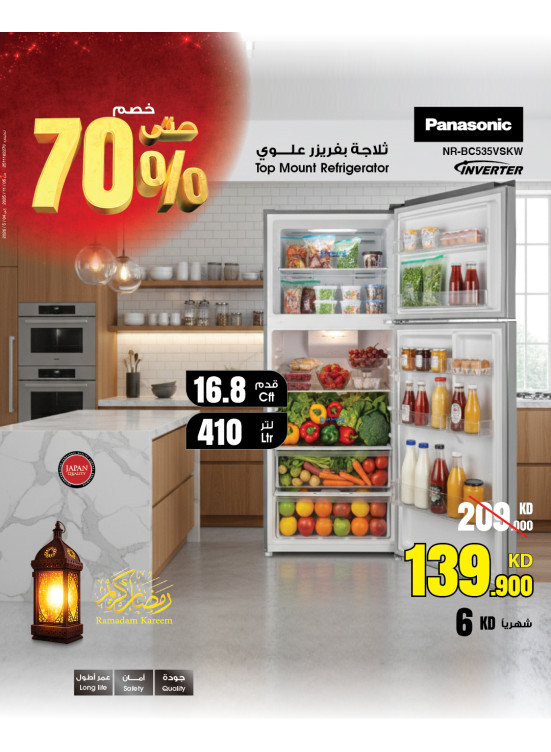 عروض رمضان على ثلاجات باناسونيك
