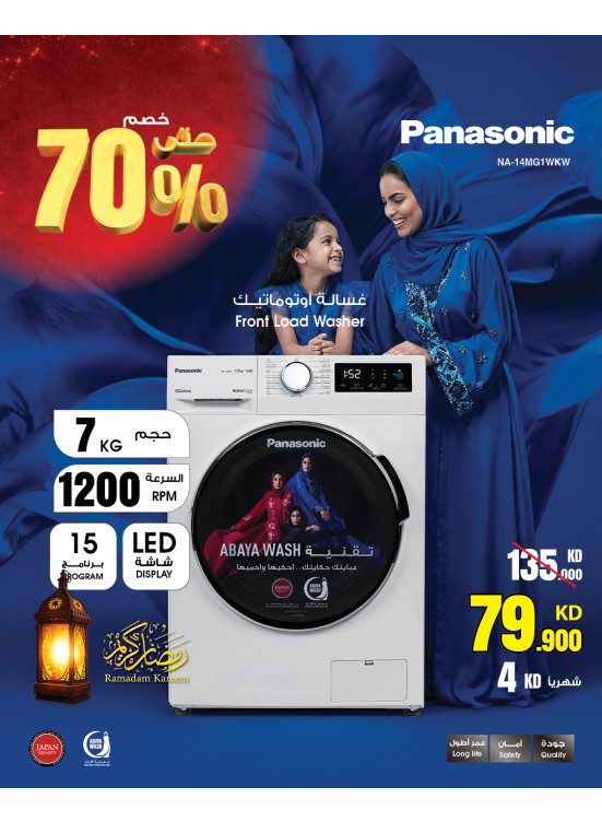 عروض رمضان على الغسالات
