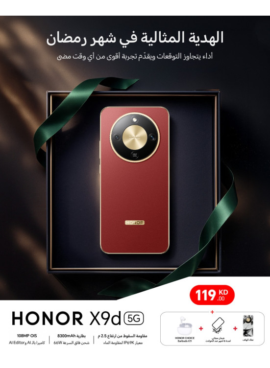 متوفر الآن - HONOR X9d