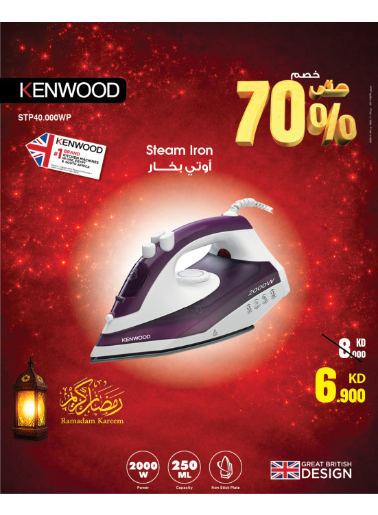 عروض رمضان على الأجهزة المنزلية الصغيرة، العدد الثالث