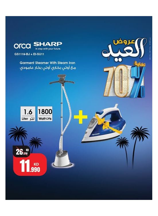 عروض العيد على مكواة البخار