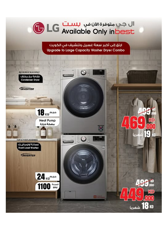 Available now - LG Front Load Washer