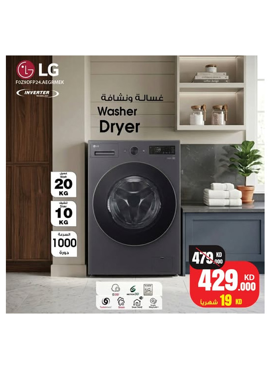 Available now - LG Front Load Washer