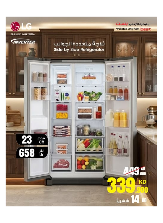 متوفر الآن - LG Side by Side Refrigerator
