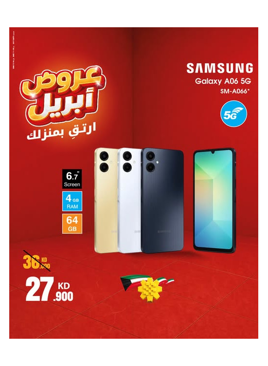 عروض أبريل على Galaxy A06 5G