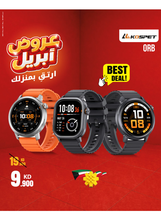 عروض أبريل على الساعات