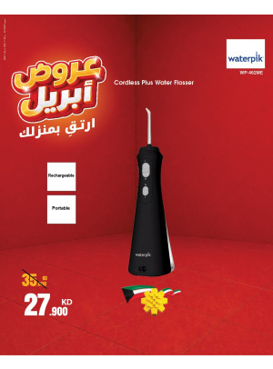 عروض أبريل على أجهزة التنظيف بالماء