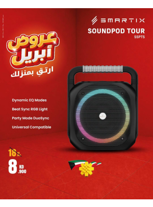 عروض شهر أبريل على أجهزة الشحن ومكبرات الصوت
