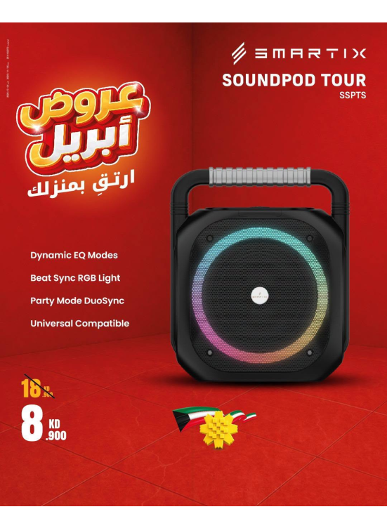 عروض شهر أبريل على أجهزة الشحن ومكبرات الصوت