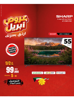 عروض أبريل على أجهزة التلفزيون الذكية، العدد الثاني