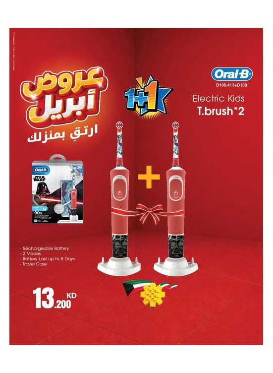 April Deals On Oral-B kids Electric Toothbrush