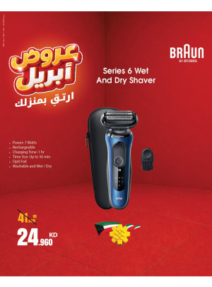 عروض شهر أبريل على أدوات تشذيب