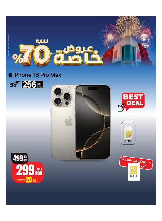 Special Offers On iPhone 16 Pro Max