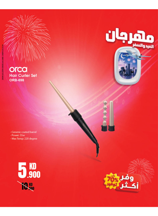 مهرجان العيد والسفر على أجهزة العناية الشخصية